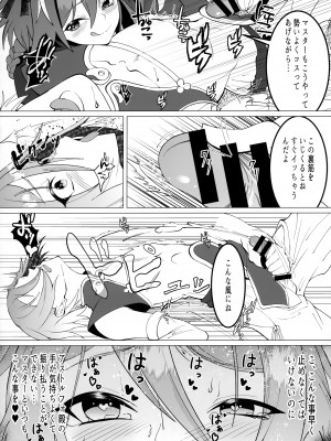 (C96) [Strange hatching (赤口)] みんなで理性蒸発 (Fate／Grand Order)_07