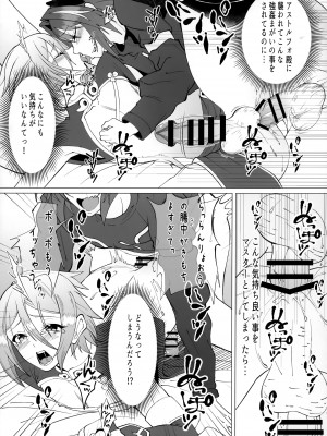 (C96) [Strange hatching (赤口)] みんなで理性蒸発 (Fate／Grand Order)_14