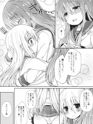 (砲雷撃戦!よーい!二十九戦目) [めんてい処 (めんていやくな)] うちの暁が生えまして。 (艦隊これくしょん -艦これ-)_23