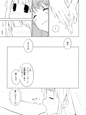 (C100) [みら国 (やすみみらきち)] あんきら裏撮影会 コスプレはめ撮り7連勤! (アイドルマスター シンデレラガールズ)_20