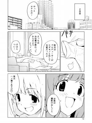 (C100) [みら国 (やすみみらきち)] あんきら裏撮影会 コスプレはめ撮り7連勤! (アイドルマスター シンデレラガールズ)_11