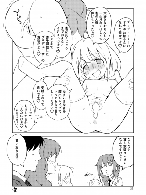 (C100) [みら国 (やすみみらきち)] あんきら裏撮影会 コスプレはめ撮り7連勤! (アイドルマスター シンデレラガールズ)_21