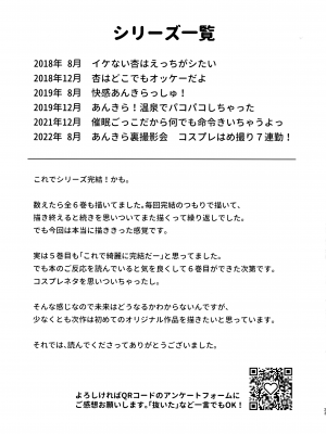 (C100) [みら国 (やすみみらきち)] あんきら裏撮影会 コスプレはめ撮り7連勤! (アイドルマスター シンデレラガールズ)_22