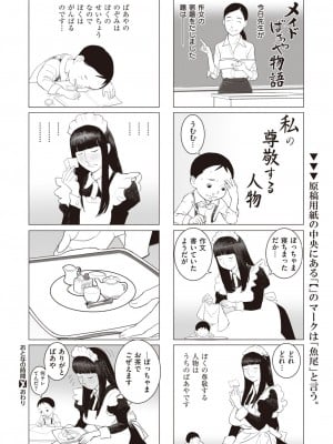 コミックゼロス #104 [DL版]_211