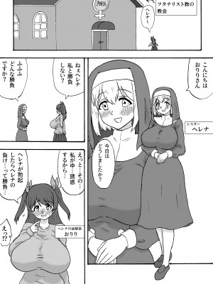 [忘れそうな名前] ふたなりシスターは性欲に抗えない_02