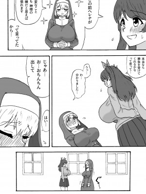 [忘れそうな名前] ふたなりシスターは性欲に抗えない_03
