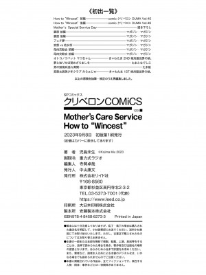 [児島未生] Mother’s Care Service How to ’Wincest’ [DL版]_284