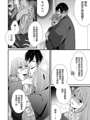 [冬乃よる] 君の奥まで全部、みせて。｜把你最深处的一切展示给我 1-6 完结 [莉赛特汉化组]_119