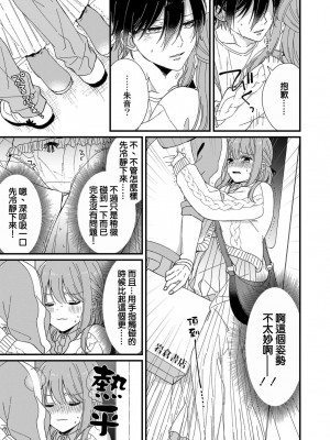 [冬乃よる] 君の奥まで全部、みせて。｜把你最深处的一切展示给我 1-6 完结 [莉赛特汉化组]_055