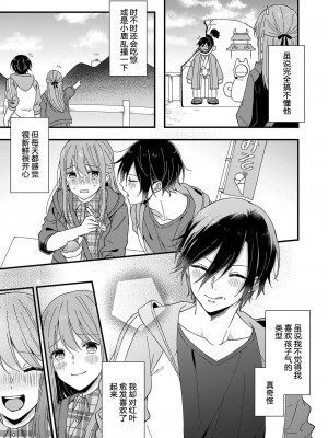 [冬乃よる] 君の奥まで全部、みせて。｜把你最深处的一切展示给我 1-6 完结 [莉赛特汉化组]_110