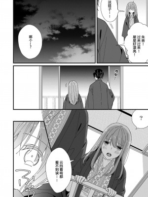 [冬乃よる] 君の奥まで全部、みせて。｜把你最深处的一切展示给我 1-6 完结 [莉赛特汉化组]_117