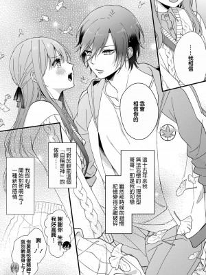 [冬乃よる] 君の奥まで全部、みせて。｜把你最深处的一切展示给我 1-6 完结 [莉赛特汉化组]_062