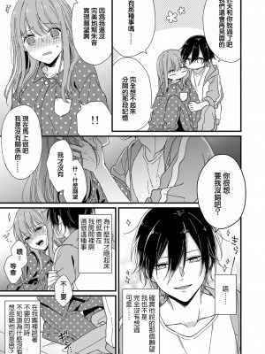 [冬乃よる] 君の奥まで全部、みせて。｜把你最深处的一切展示给我 1-6 完结 [莉赛特汉化组]_037
