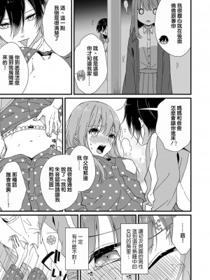 [冬乃よる] 君の奥まで全部、みせて。｜把你最深处的一切展示给我 1-6 完结 [莉赛特汉化组]_039