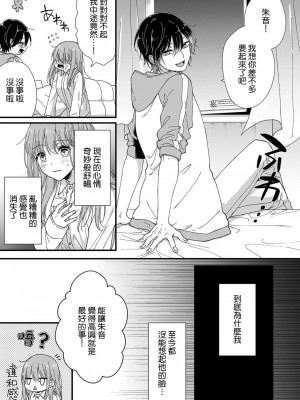 [冬乃よる] 君の奥まで全部、みせて。｜把你最深处的一切展示给我 1-6 完结 [莉赛特汉化组]_027