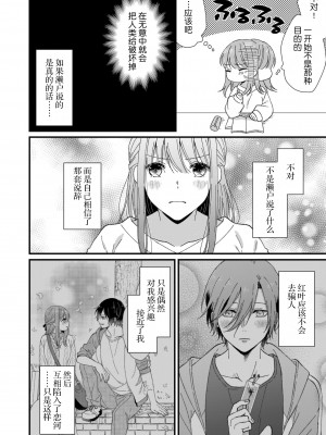 [冬乃よる] 君の奥まで全部、みせて。｜把你最深处的一切展示给我 1-6 完结 [莉赛特汉化组]_148