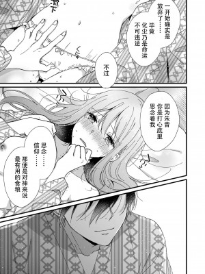 [冬乃よる] 君の奥まで全部、みせて。｜把你最深处的一切展示给我 1-6 完结 [莉赛特汉化组]_141