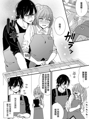 [冬乃よる] 君の奥まで全部、みせて。｜把你最深处的一切展示给我 1-6 完结 [莉赛特汉化组]_068