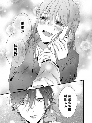 [冬乃よる] 君の奥まで全部、みせて。｜把你最深处的一切展示给我 1-6 完结 [莉赛特汉化组]_181