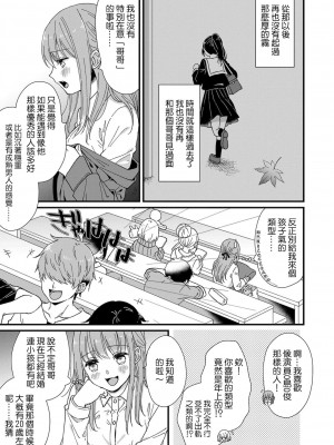 [冬乃よる] 君の奥まで全部、みせて。｜把你最深处的一切展示给我 1-6 完结 [莉赛特汉化组]_007