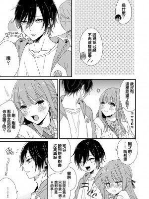 [冬乃よる] 君の奥まで全部、みせて。｜把你最深处的一切展示给我 1-6 完结 [莉赛特汉化组]_051