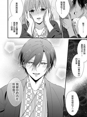 [冬乃よる] 君の奥まで全部、みせて。｜把你最深处的一切展示给我 1-6 完结 [莉赛特汉化组]_123