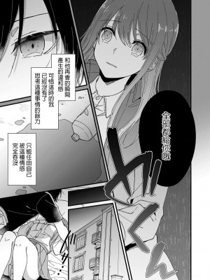 [冬乃よる] 君の奥まで全部、みせて。｜把你最深处的一切展示给我 1-6 完结 [莉赛特汉化组]_023