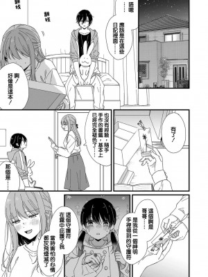 [冬乃よる] 君の奥まで全部、みせて。｜把你最深处的一切展示给我 1-6 完结 [莉赛特汉化组]_085