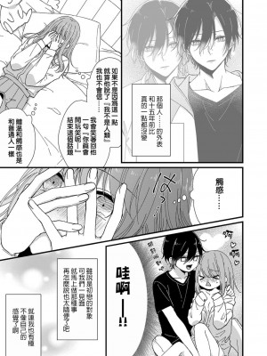 [冬乃よる] 君の奥まで全部、みせて。｜把你最深处的一切展示给我 1-6 完结 [莉赛特汉化组]_033