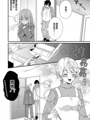 [冬乃よる] 君の奥まで全部、みせて。｜把你最深处的一切展示给我 1-6 完结 [莉赛特汉化组]_040
