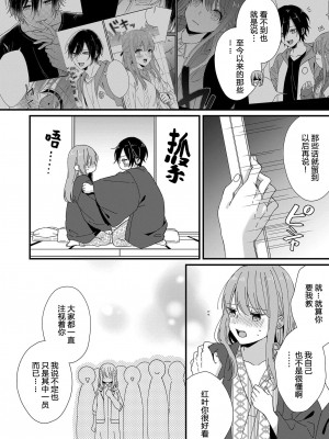 [冬乃よる] 君の奥まで全部、みせて。｜把你最深处的一切展示给我 1-6 完结 [莉赛特汉化组]_121