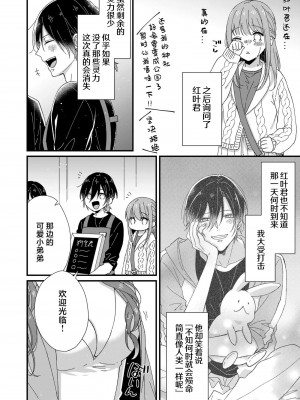 [冬乃よる] 君の奥まで全部、みせて。｜把你最深处的一切展示给我 1-6 完结 [莉赛特汉化组]_202