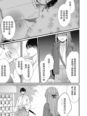 [冬乃よる] 君の奥まで全部、みせて。｜把你最深处的一切展示给我 1-6 完结 [莉赛特汉化组]_155