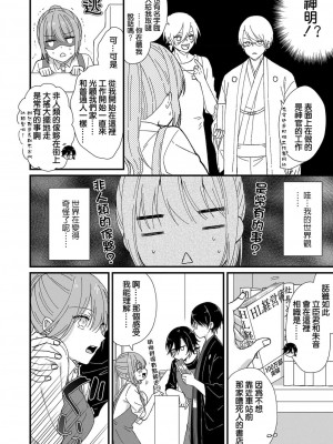[冬乃よる] 君の奥まで全部、みせて。｜把你最深处的一切展示给我 1-6 完结 [莉赛特汉化组]_074