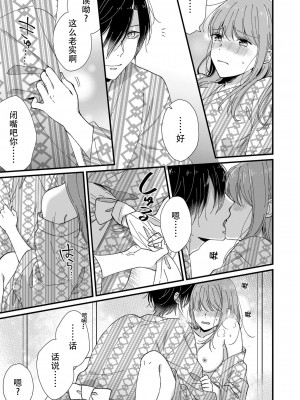 [冬乃よる] 君の奥まで全部、みせて。｜把你最深处的一切展示给我 1-6 完结 [莉赛特汉化组]_139
