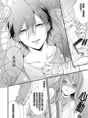 [冬乃よる] 君の奥まで全部、みせて。｜把你最深处的一切展示给我 1-6 完结 [莉赛特汉化组]_060