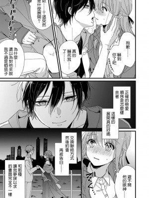 [冬乃よる] 君の奥まで全部、みせて。｜把你最深处的一切展示给我 1-6 完结 [莉赛特汉化组]_021