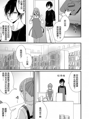 [冬乃よる] 君の奥まで全部、みせて。｜把你最深处的一切展示给我 1-6 完结 [莉赛特汉化组]_104