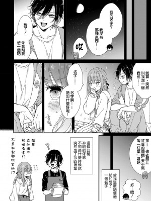 [冬乃よる] 君の奥まで全部、みせて。｜把你最深处的一切展示给我 1-6 完结 [莉赛特汉化组]_066