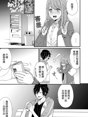 [冬乃よる] 君の奥まで全部、みせて。｜把你最深处的一切展示给我 1-6 完结 [莉赛特汉化组]_017