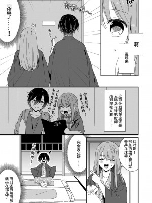[冬乃よる] 君の奥まで全部、みせて。｜把你最深处的一切展示给我 1-6 完结 [莉赛特汉化组]_116