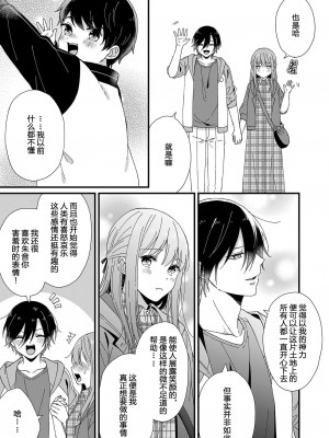 [冬乃よる] 君の奥まで全部、みせて。｜把你最深处的一切展示给我 1-6 完结 [莉赛特汉化组]_112