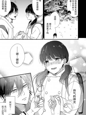 [冬乃よる] 君の奥まで全部、みせて。｜把你最深处的一切展示给我 1-6 完结 [莉赛特汉化组]_167