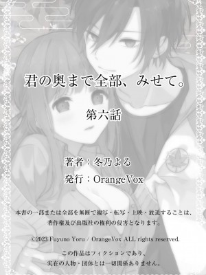 [冬乃よる] 君の奥まで全部、みせて。｜把你最深处的一切展示给我 1-6 完结 [莉赛特汉化组]_204