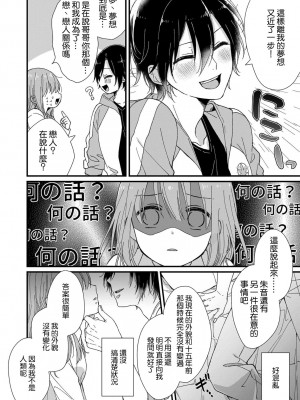 [冬乃よる] 君の奥まで全部、みせて。｜把你最深处的一切展示给我 1-6 完结 [莉赛特汉化组]_028