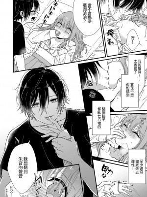 [冬乃よる] 君の奥まで全部、みせて。｜把你最深处的一切展示给我 1-6 完结 [莉赛特汉化组]_024