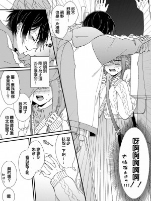 [冬乃よる] 君の奥まで全部、みせて。｜把你最深处的一切展示给我 1-6 完结 [莉赛特汉化组]_053