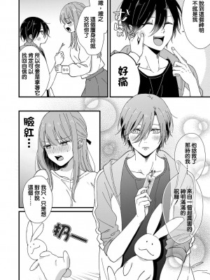 [冬乃よる] 君の奥まで全部、みせて。｜把你最深处的一切展示给我 1-6 完结 [莉赛特汉化组]_086