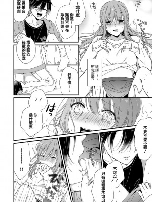 [冬乃よる] 君の奥まで全部、みせて。｜把你最深处的一切展示给我 1-6 完结 [莉赛特汉化组]_091