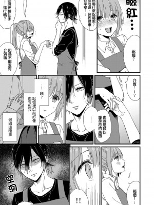 [冬乃よる] 君の奥まで全部、みせて。｜把你最深处的一切展示给我 1-6 完结 [莉赛特汉化组]_071